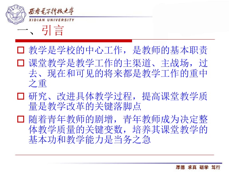 教有良法无定法ppt课件.ppt_第3页