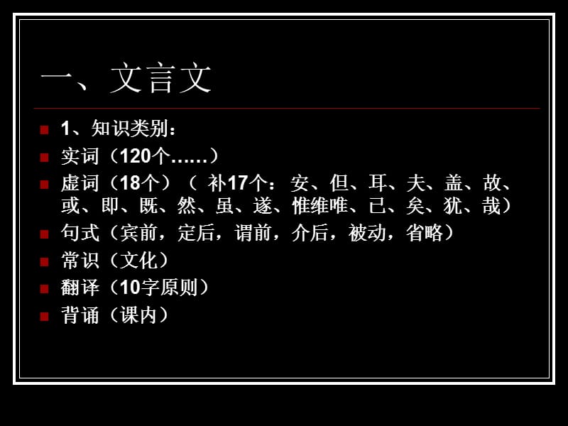 高三古诗文复习策略.ppt_第2页