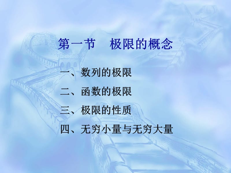 高等数学02章极限.ppt_第1页