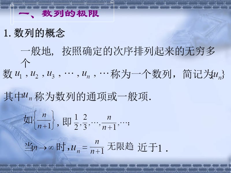 高等数学02章极限.ppt_第2页