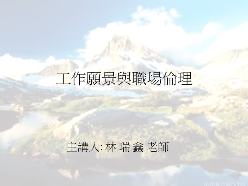 工作愿景与职场伦理.ppt_第1页