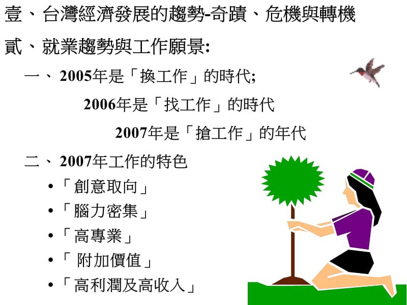 工作愿景与职场伦理.ppt_第2页