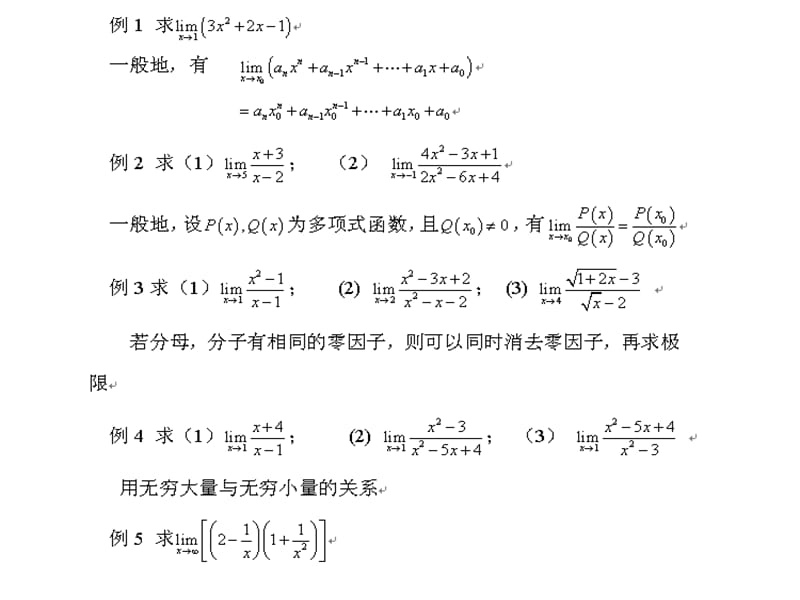 第十二节极限的运算法则.ppt_第3页