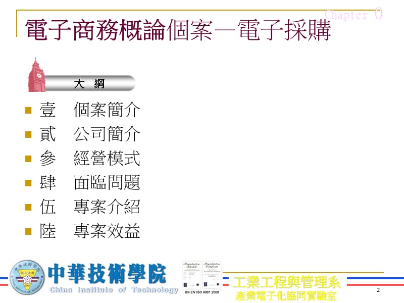 个案分析电子采购台塑.ppt_第2页