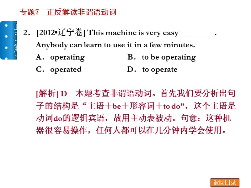 高三英语名师解读非谓语动词.ppt_第3页