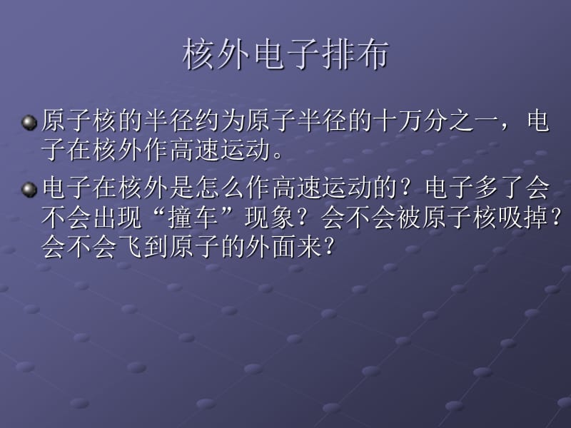 第三章第二节构成物质的基本微粒第四课时.ppt_第2页