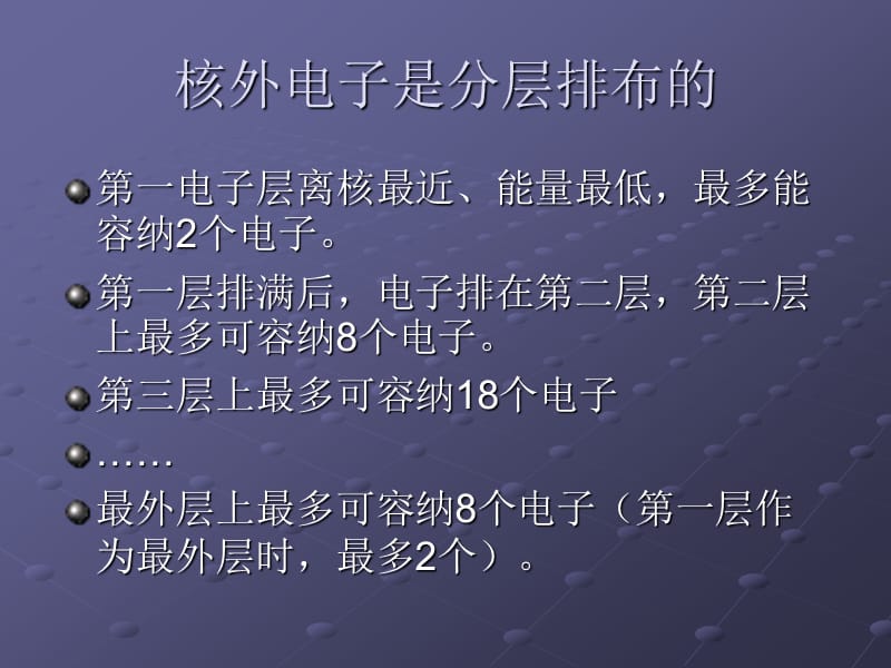 第三章第二节构成物质的基本微粒第四课时.ppt_第3页