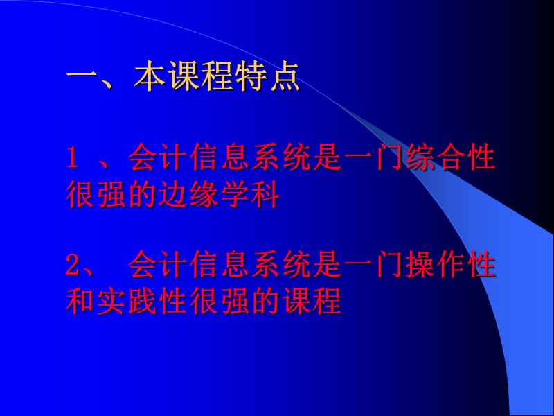 第一章会计信息系统概述201202.ppt_第2页