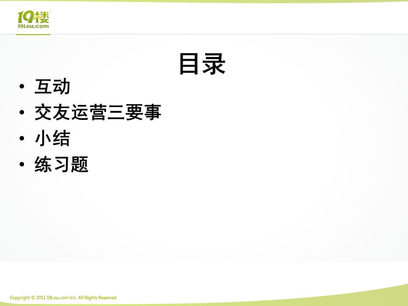 交友运营三要事.ppt_第2页