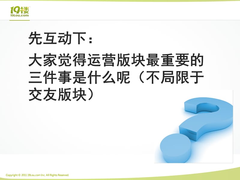 交友运营三要事.ppt_第3页