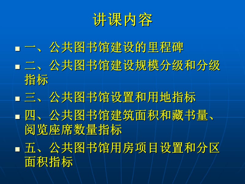 建标8-8公共图书馆建设标准主要指标分析及应用.ppt_第3页