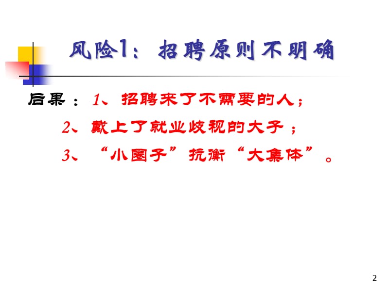 工法律风险的有效规避和防范3个风险ppt课件.ppt_第2页