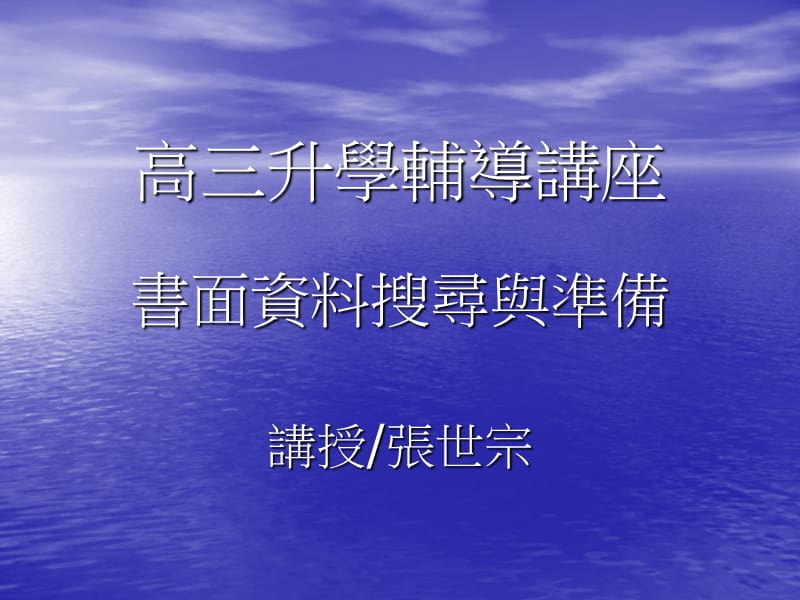 高三升学辅导章节座.ppt_第1页