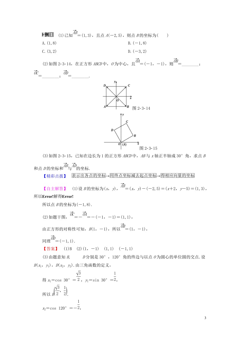 2018版高中数学第二章平面向量2.3.2平面向量的正交分解及坐标表示2.3.3平面向量的坐标运算学.doc_第3页