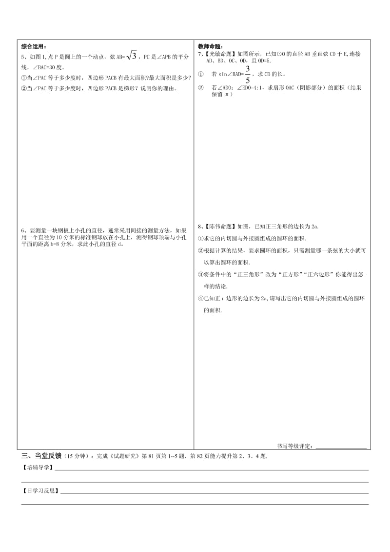 数学复习课导学稿(圆的基本性质).doc_第3页