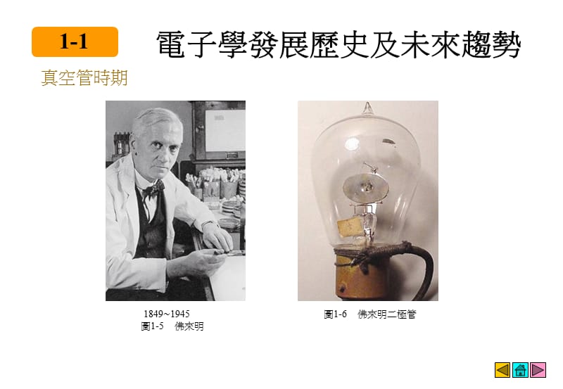 电子学教材电子学一.ppt_第3页