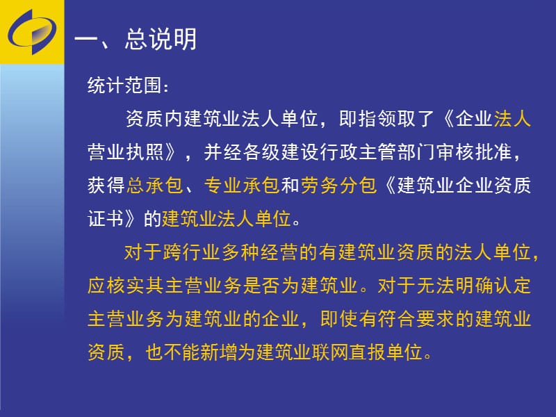 建筑业年定报培训2014年年报2015年定报.ppt_第3页