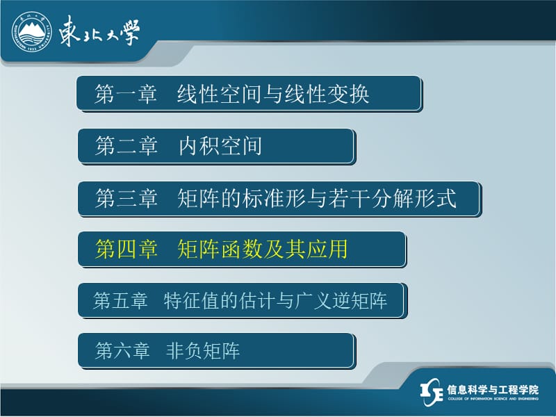 矩阵分析4ppt课件.ppt_第3页