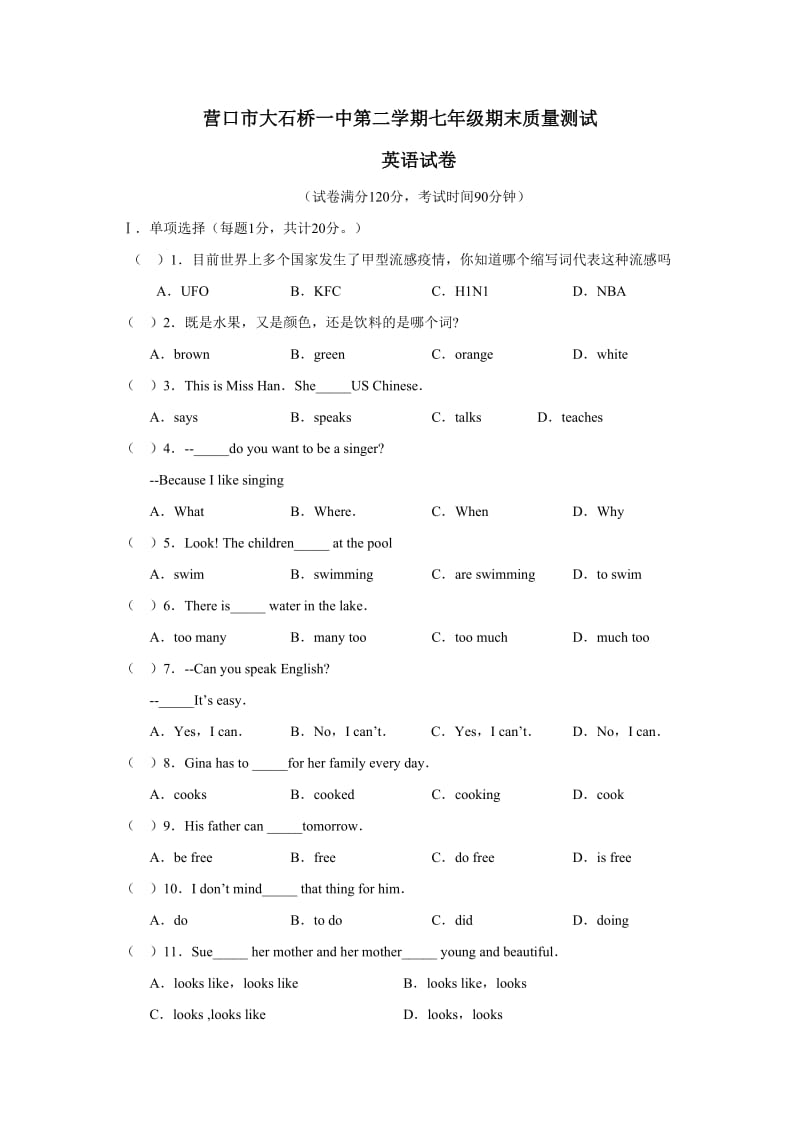 营口市大石桥一中第二学期七年级期末质量测试英语试卷.doc_第1页