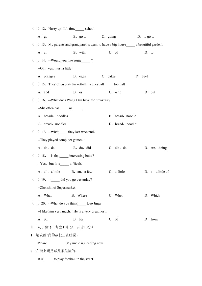 营口市大石桥一中第二学期七年级期末质量测试英语试卷.doc_第2页