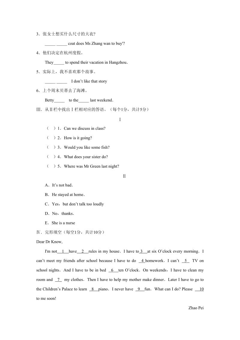 营口市大石桥一中第二学期七年级期末质量测试英语试卷.doc_第3页