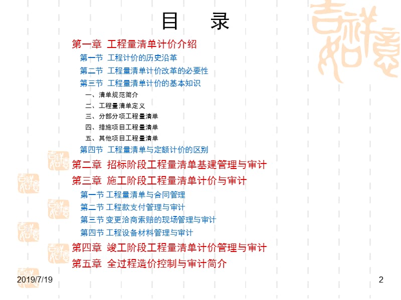 工程量清单计价与跟踪审计.ppt_第2页