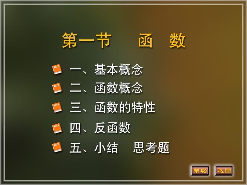 高等数学课件完整版.ppt_第1页