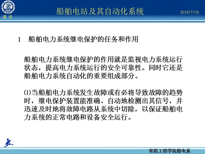 第章船舶电力系统继电保护.ppt_第3页