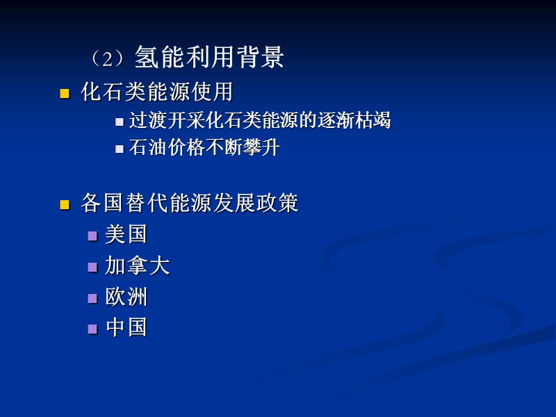 合成气的生产过程.PPT_第3页