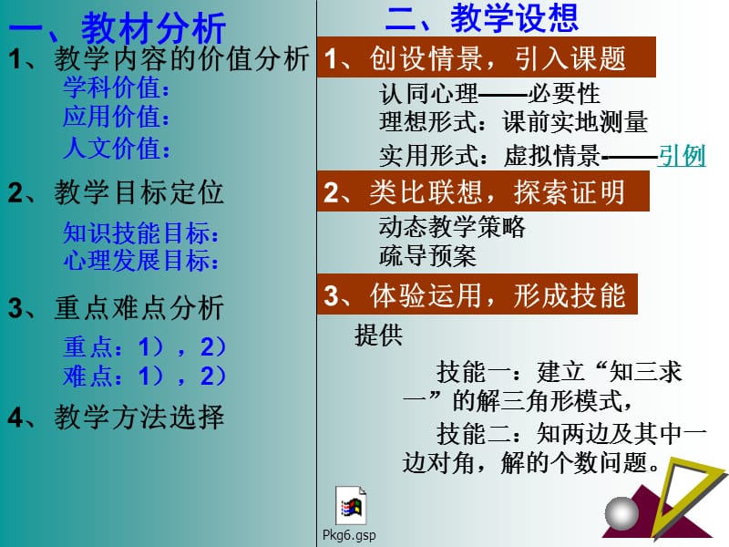 教材分析和教学设想.ppt_第2页