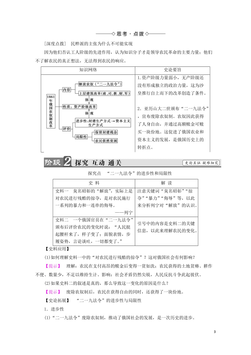 2017_2018学年高中历史第七章俄国农奴制度改革21861年俄国农奴制改革学案含解析北师大版选修.doc_第3页