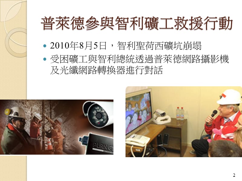 个案4普莱德之公司治理.ppt_第2页