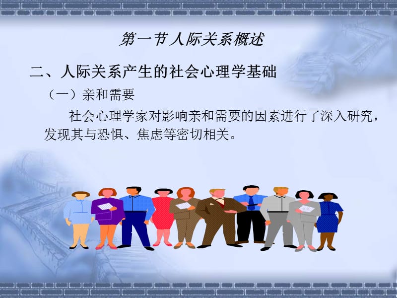 第八章人际关系.ppt_第3页