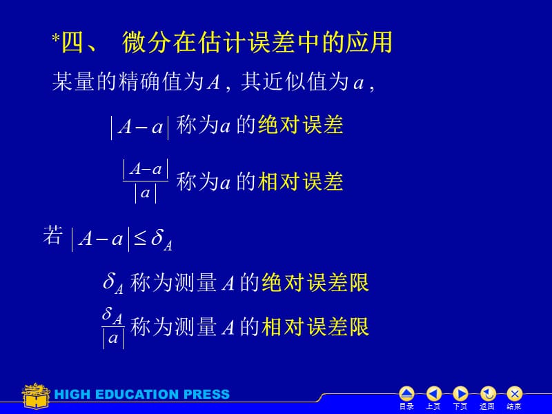 高等数学07.ppt_第1页