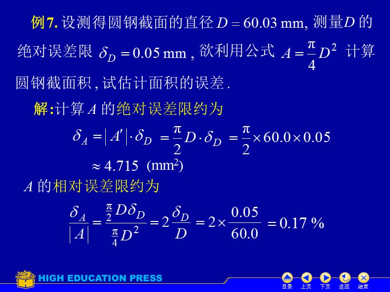 高等数学07.ppt_第3页