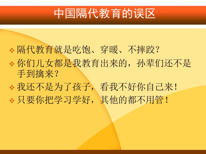 隔代教育的成功之道.ppt_第3页