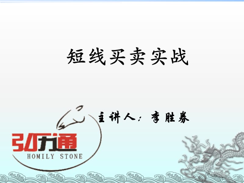 短线买卖实战.ppt_第1页