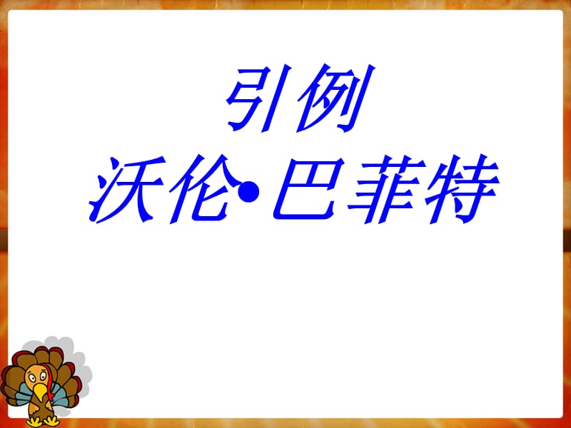 第一章企业财务管理认知.ppt_第3页