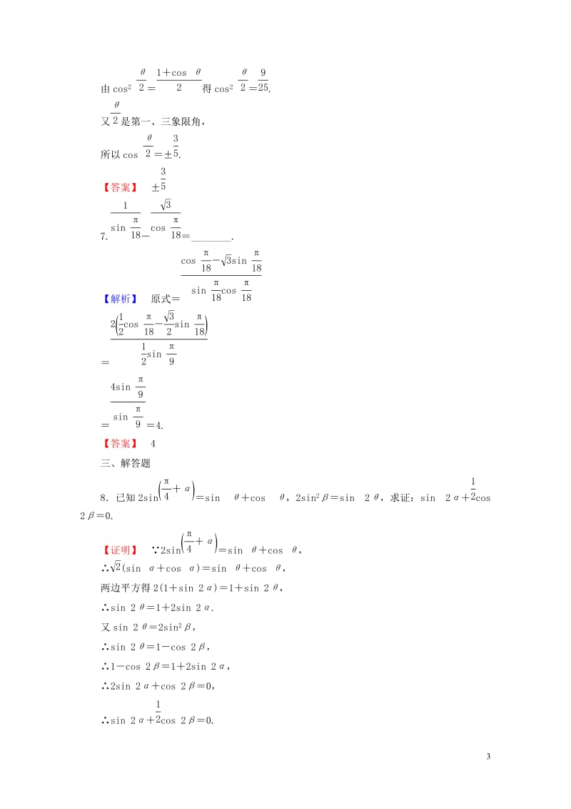 2018版高中数学第三章三角恒等变换3.2简单的三角恒等变换学业分层测评新人教A版必修4201707.doc_第3页