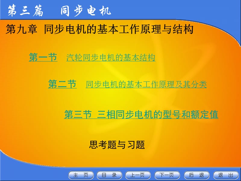 电机学课件同步电机1ppt课件.ppt_第2页