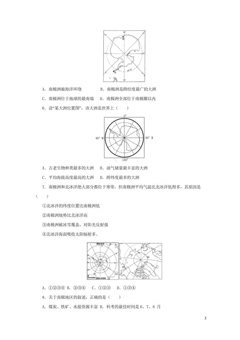 七年级地理下册7.5北极地区和南极地区练习1新版湘教版20170810272.wps_第2页