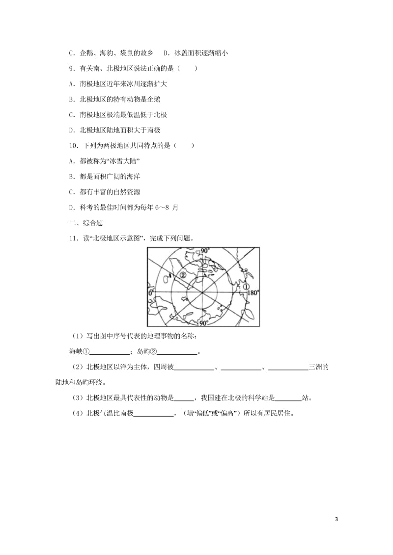 七年级地理下册7.5北极地区和南极地区练习1新版湘教版20170810272.wps_第3页