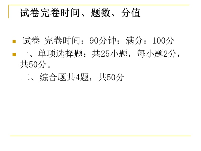 高中地理必修2质检复习要点解析2010年ppt课件.ppt_第2页