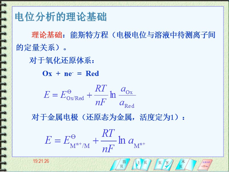 第四部分电位与电导分析法教学课件.ppt_第3页