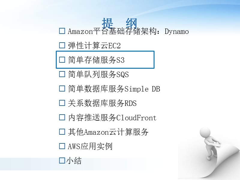 电子工业出版社云计算第二版配套课件.ppt_第3页