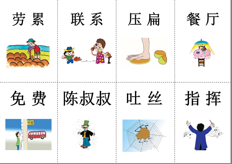 幼儿看图识字卡ppt课件.ppt_第2页