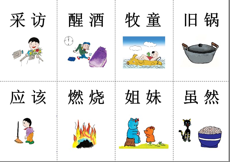 幼儿看图识字卡ppt课件.ppt_第3页