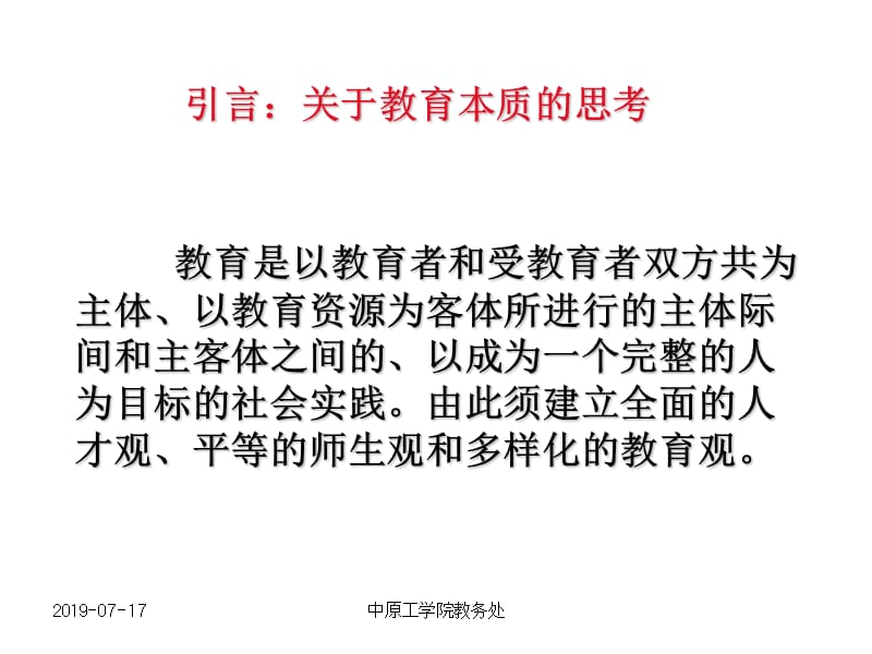 教学理论与方法新教工讲座.ppt_第2页