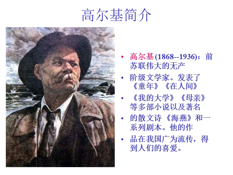 高尔基简介.ppt_第2页