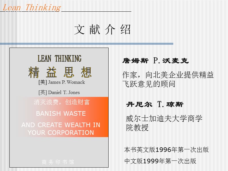 精益思想.ppt_第2页